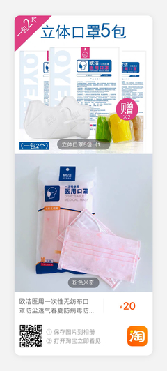 第52期 十幾個(gè)可搶的口罩鏈接 全棉時(shí)代、振德、三次元等等