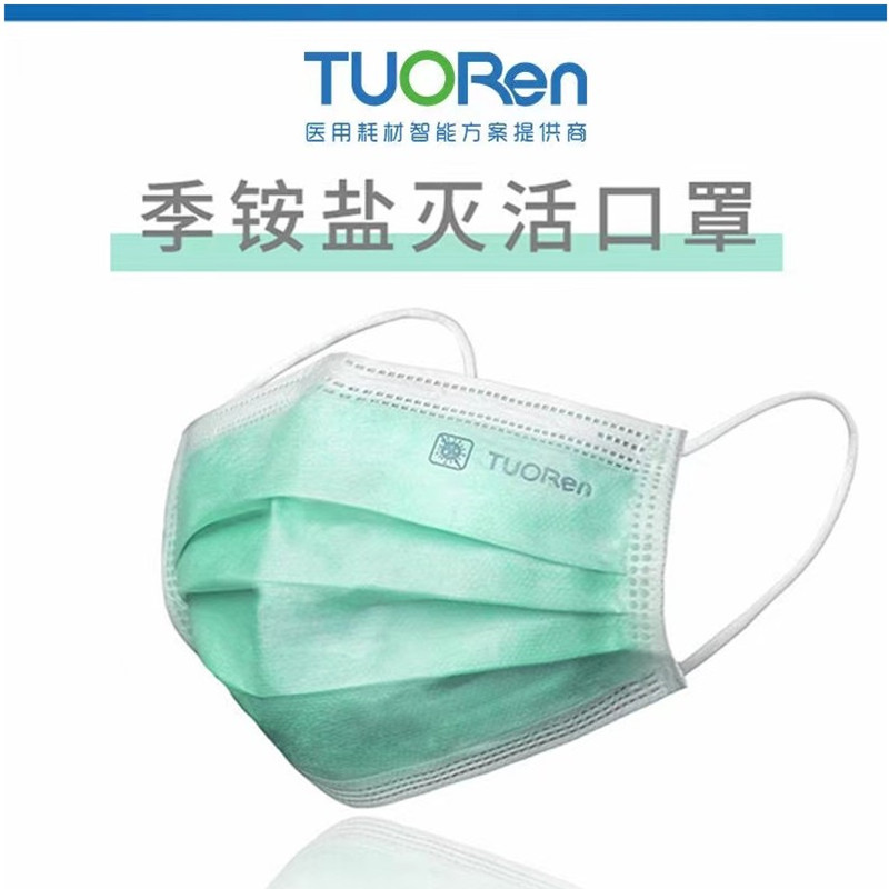 現(xiàn)貨駝人季銨鹽滅活口罩 成人一次性防護新選擇