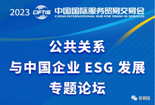 山海跨越，復興地標 首鋼ESG探索與實踐在服貿會展現新標桿