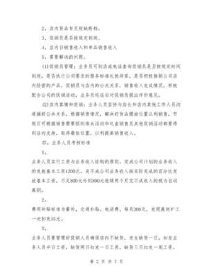 商超業務員工作總結與公關關系服務實踐