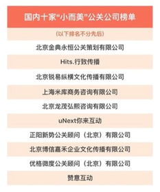 國內小而美公關公司十強揭曉 銳易縱橫榜上有名，公關關系服務新標桿